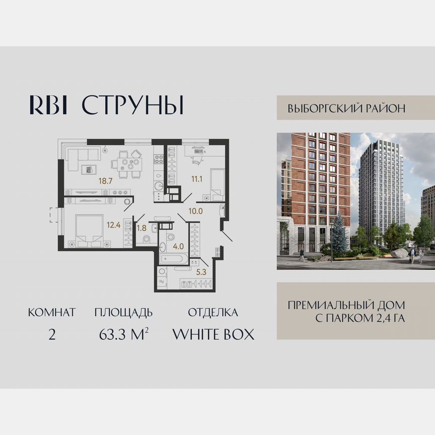 2-к. квартира, 63,3 м², 16/23 эт.