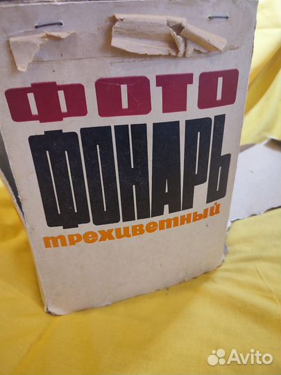 Фото фонарь СССР трехцветный