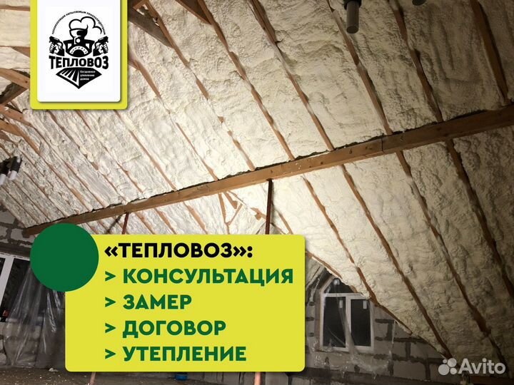Утепление пенополиуретаном стен