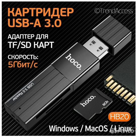 Картридер Hoco HB20 USB 3.0