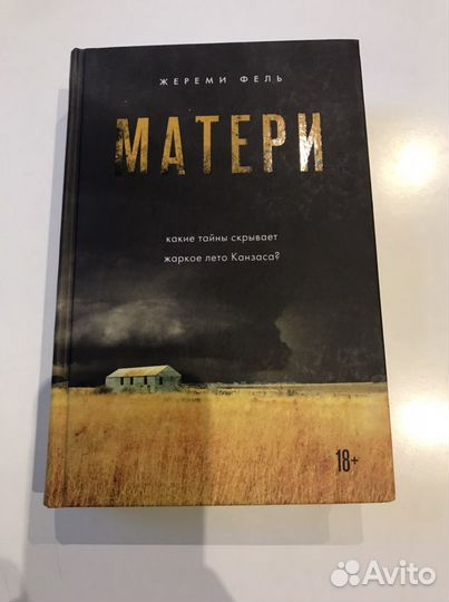 Краткая история современной России, матери