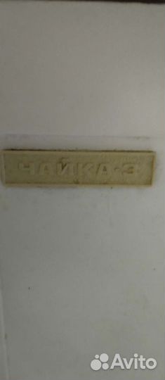 Стиральная машина СССР