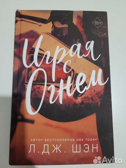 Книги Л.дж.Шэн 18+
