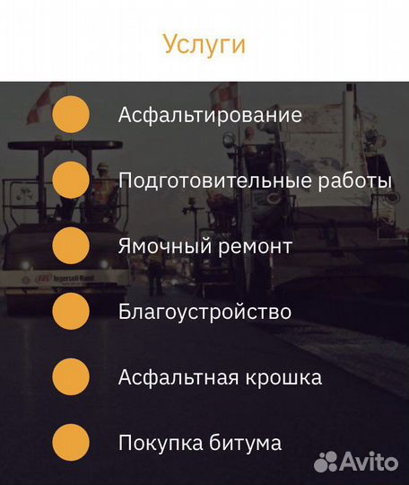 Асфальтирование