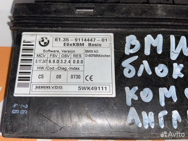 Блок комфорта BMW 5 E60 (2002 - 2010) 61359114447