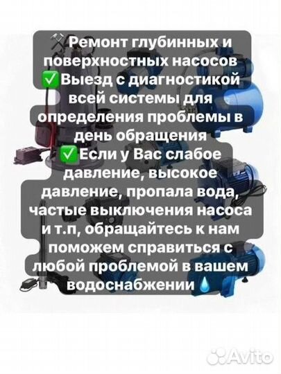 Ремонт водяных насосов, насосных станций