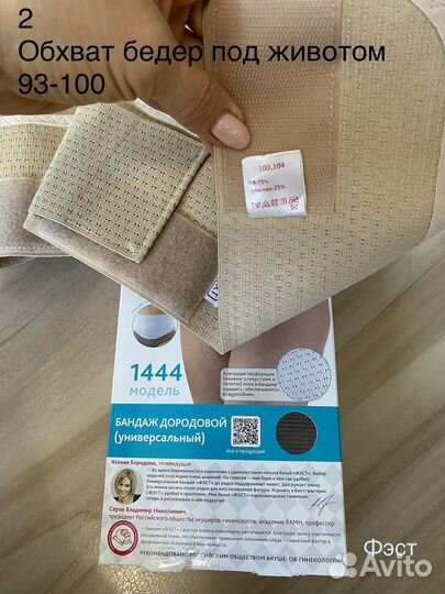Бандаж для беременных Фэст 100-104 бежевый