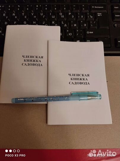 Членская книжка садовода, садовая книжка