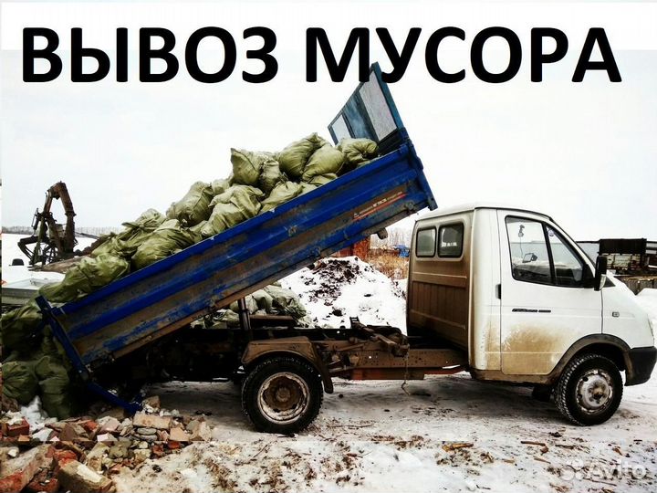 Самосвал вывоз мусора