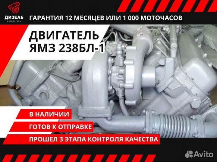 Двигатель ямз-238бл-1