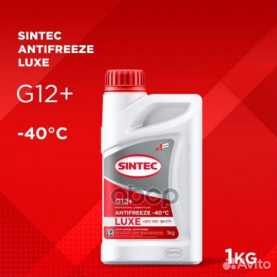 Антифриз luxe G-12+ red -40 1кг 990550 sintec