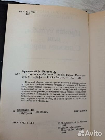 Брагинский