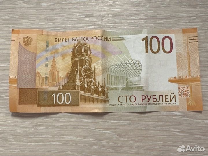 Купюра 100 рублей