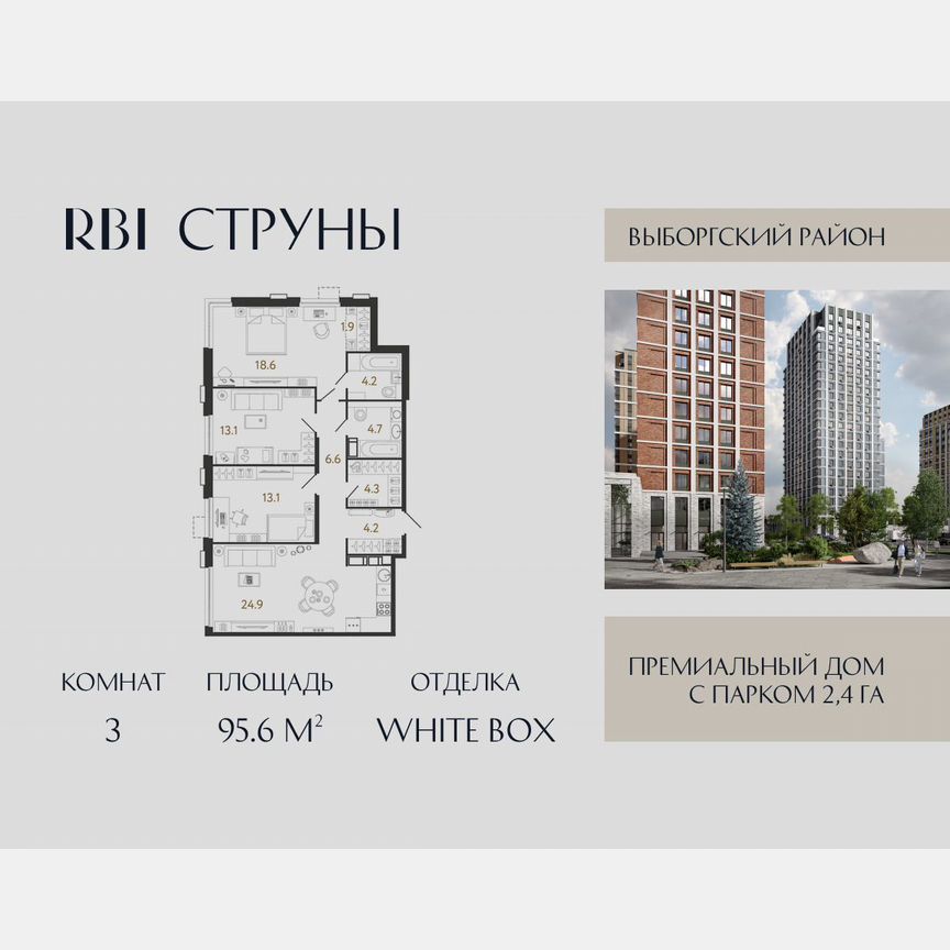3-к. квартира, 95,6 м², 21/23 эт.