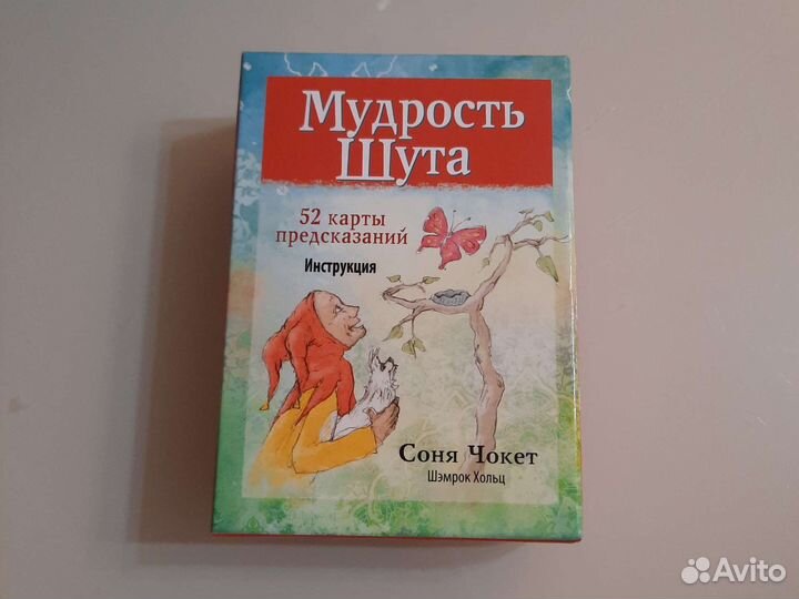 Карты мудрость шута
