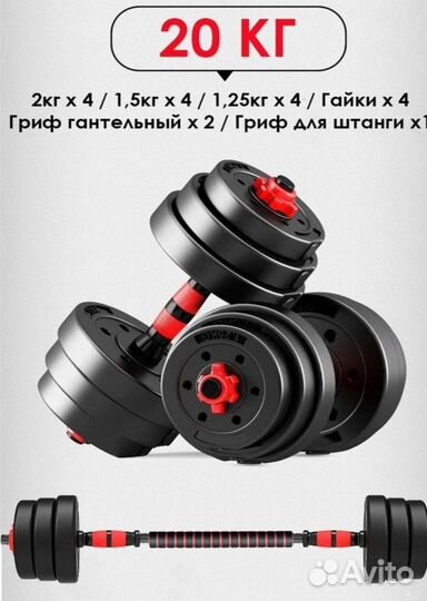 Гантели 20 кг, 2 по 10 плюс штанга. Новые