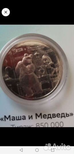 Монеты, российская, советская мультипликация