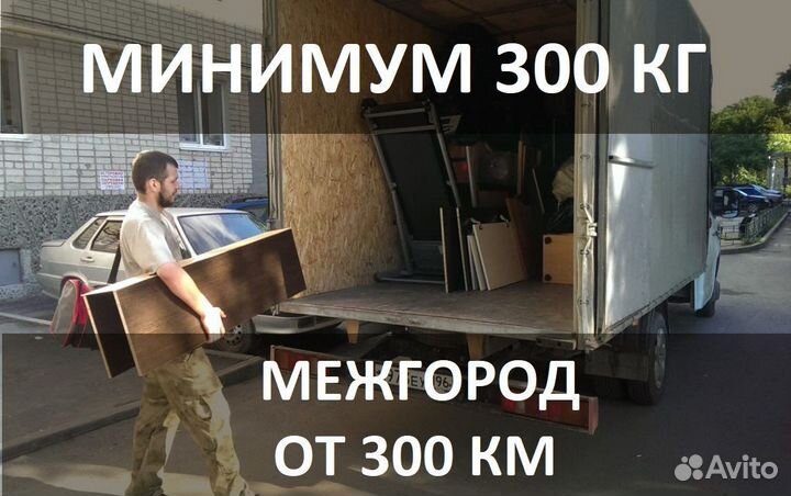 Грузоперевозки межгород от 500 кг от 300 км