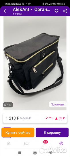 Сумка органайзер для коляски