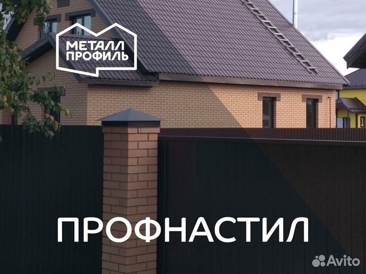 Профлист (профнастил)