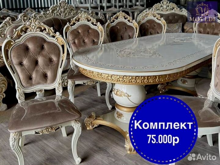 Комплект стол и стулья