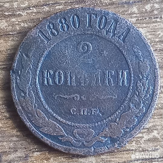 Монеты 2 коп.ри