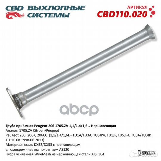 Труба приемная Peugeot 206, 206+, 206сс 1,1/1,4