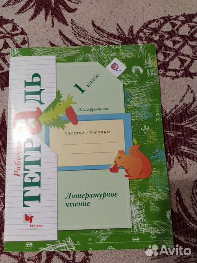 Рабочая тетрадь по литературное чтение