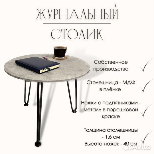 Журнальный столик круглый «Белый мрамор» d50; h42