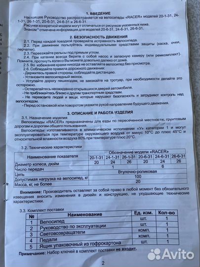 Велосипед скоростной подростковый