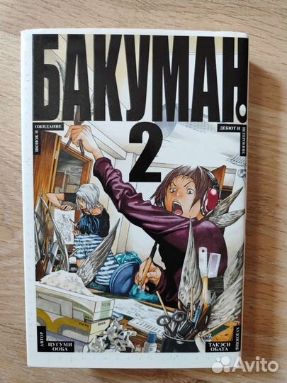 Манга Бакуман 1, 2, 3