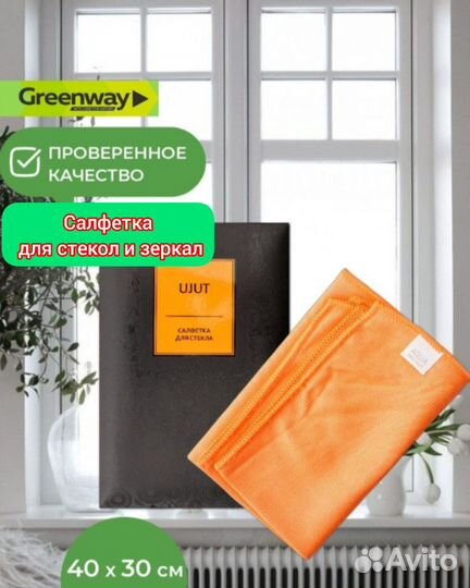 Салфетка для стекол и зеркал гринвей