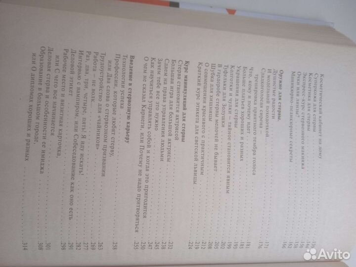 Большая книга стервы