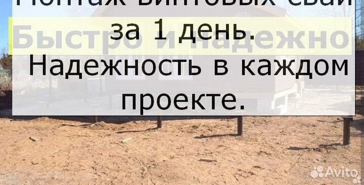 Винтовые сваи