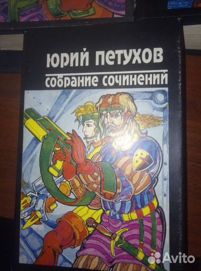 Ю. Петухов. Собрания сочинений. 2,3,4,5,6 тома