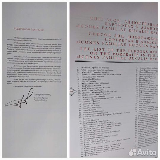 Альбом. Радзивиллы. Неожиданная Беларусь