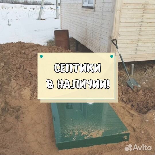 Септик под ключ