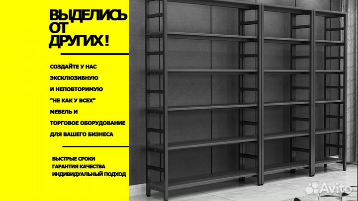Торговые стеллажи