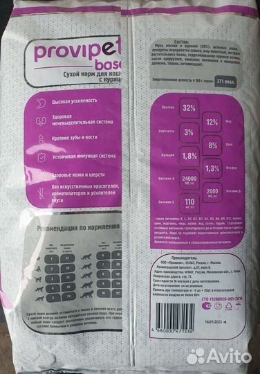Корм для кошек Provipet 10кг