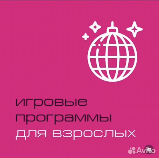 Вечеринки для взрослых