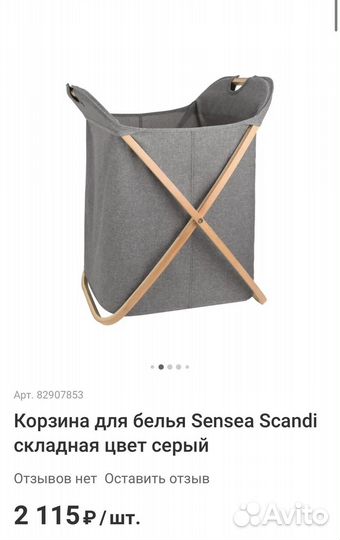 Корзина доя белья Леруа Мерлен