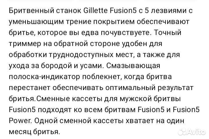 Бритва Gillette fusion 5