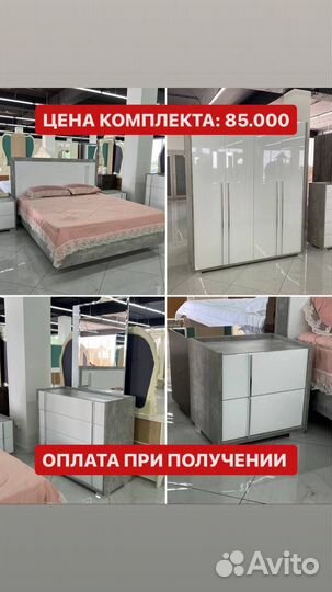 Спальный гарнитур