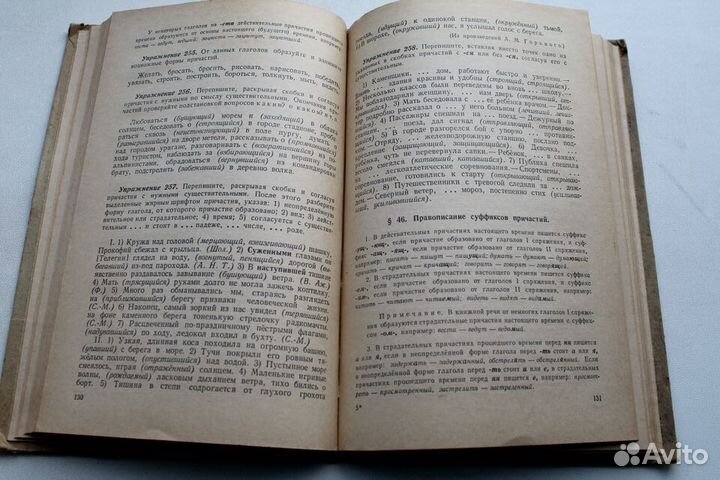Книга Пособие для занятий по русскому языку СССР