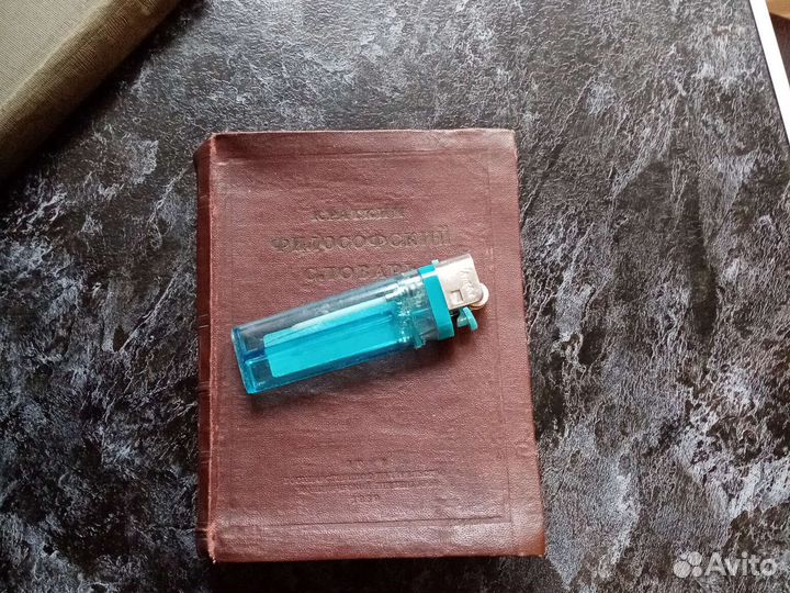 Краткий философский словарь