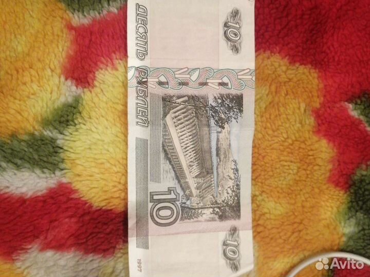 10 рублей бумажные