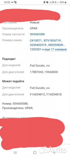 Сцепление фиат дукато 120/130лс