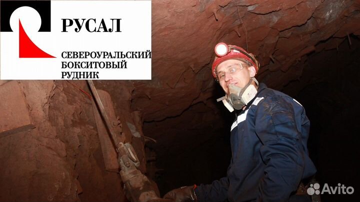 Ученик Горнорабочего/ Проходчика (г.Североуральск)