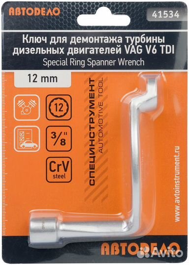 Ключ для демонтажа турбин VAG V6 TDI дизель