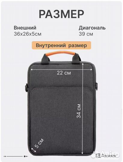 Сумка для ноутбука 13.3